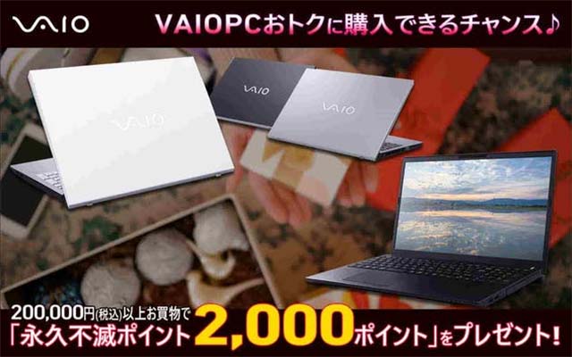 セゾンポイントモールでVAIOストアを使うとボーナスポイントプレゼント