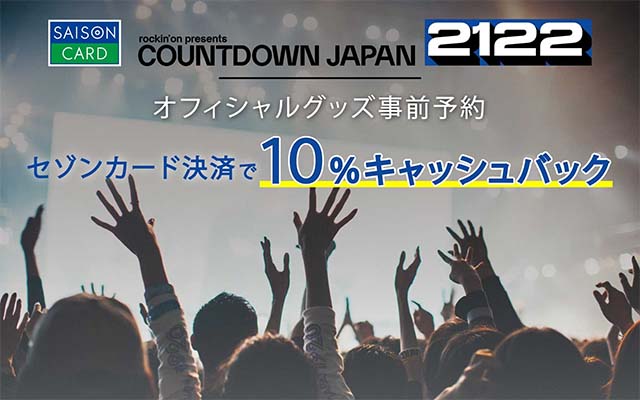 COUNTDOWN JAPAN 21/22オフィシャルグッズ事前予約で10%キャッシュバック