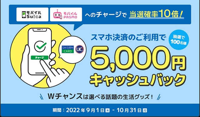 スマホ決済で抽選で100名に5,000円キャッシュバック