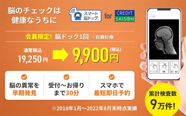 脳ドッグのMRI健診メニューが最大48％OFF