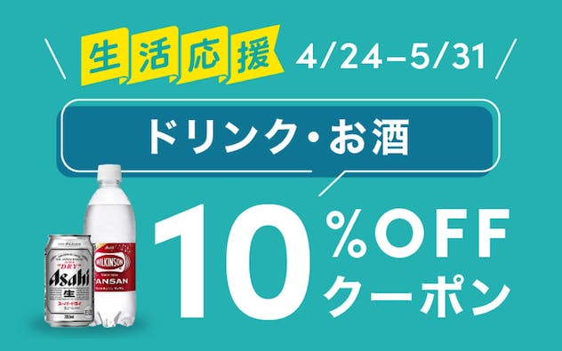 STOREE SAISONでミネラルウォーターや炭酸水など対象アイテムが10％OFF