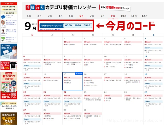 カテゴリ特価カレンダー