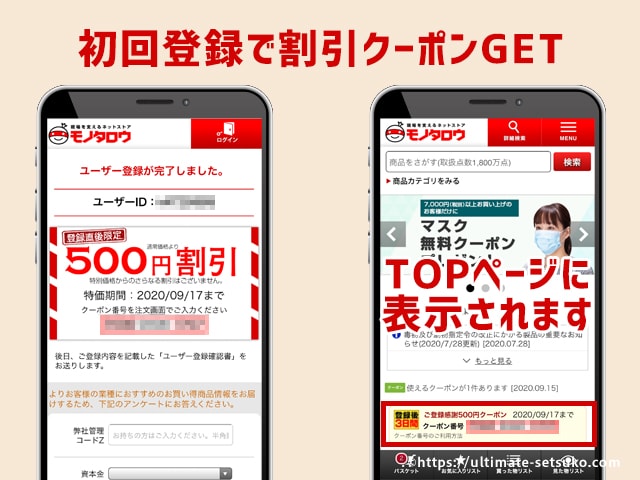 初回登録でクーポンGET