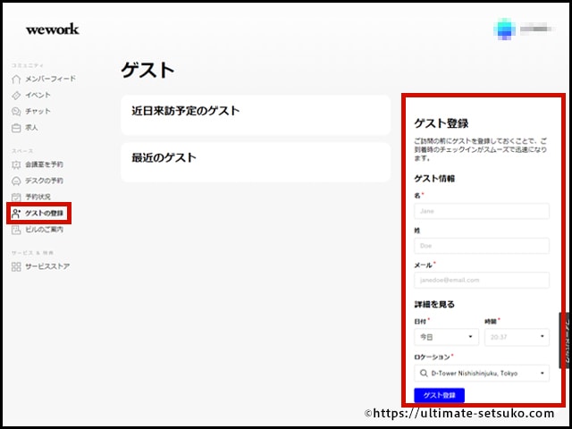 ゲストの登録方法