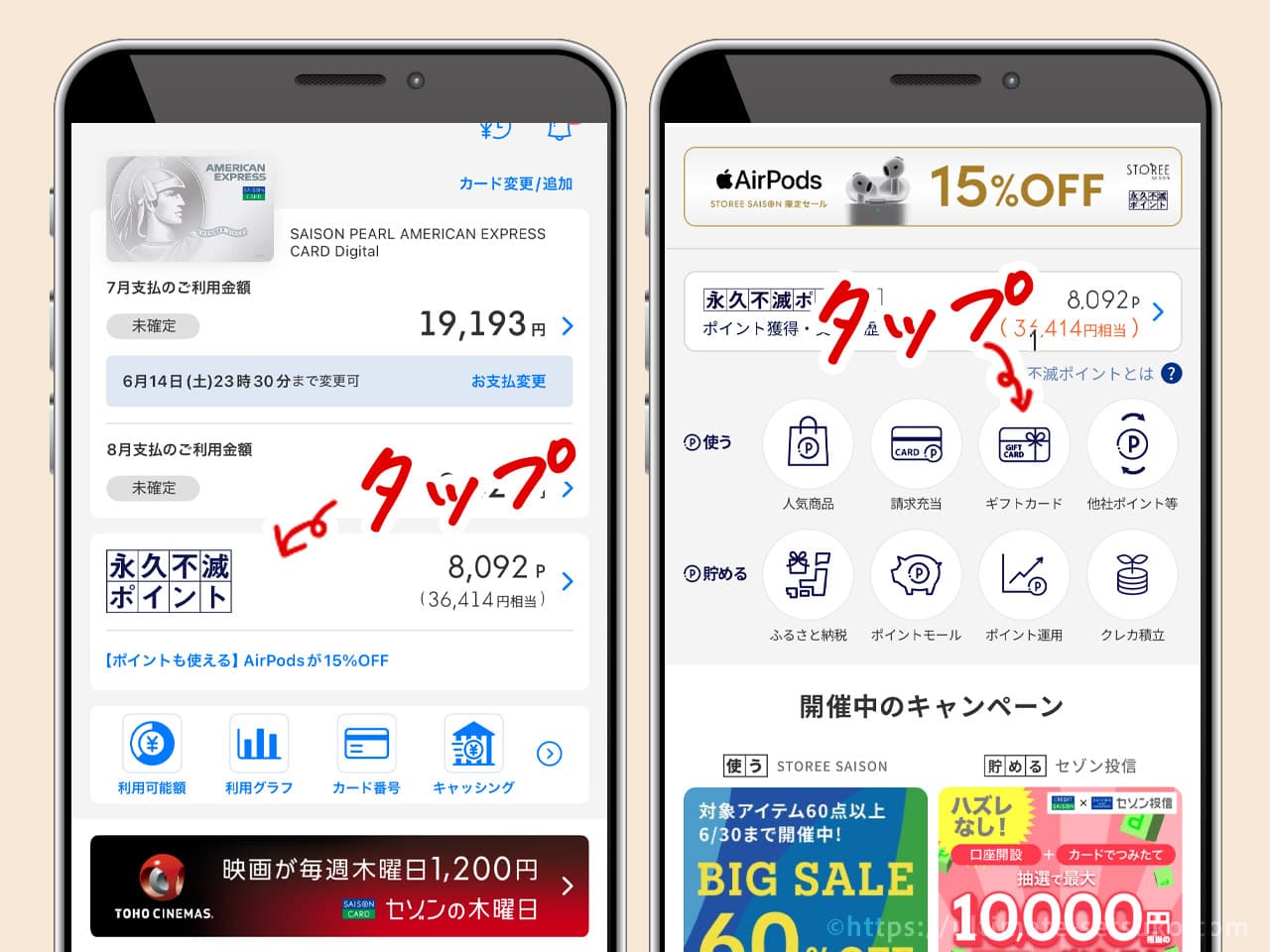 セゾンポータルへログインする