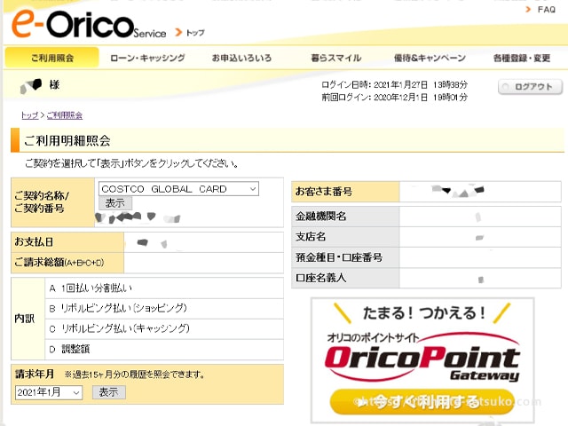 コストコグローバルカードのWEB明細画面