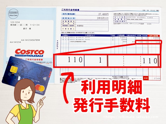 コストコグローバルカードの利用明細書