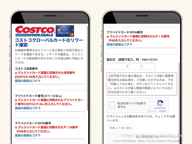 貯まってるキャッシュバックリワードを確認する方法