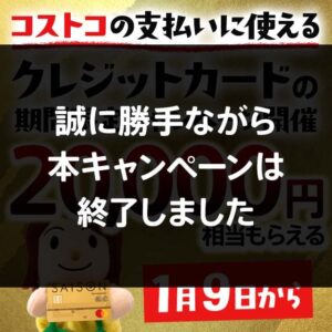 ゴールドカードセゾンが簡単にずっと年会費無料にできるキャンペーンがスタート！当サイト限定で4,840円相当ももらえる