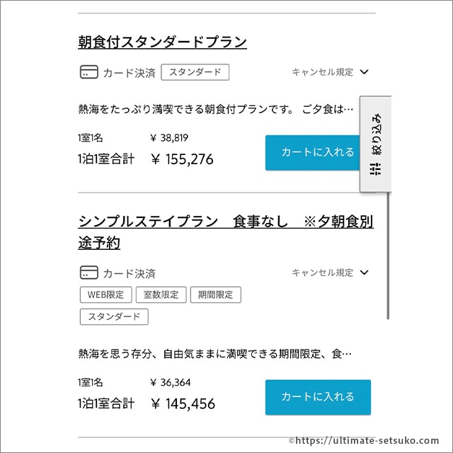 星野リゾート リゾナーレ熱海の通常の宿泊料金