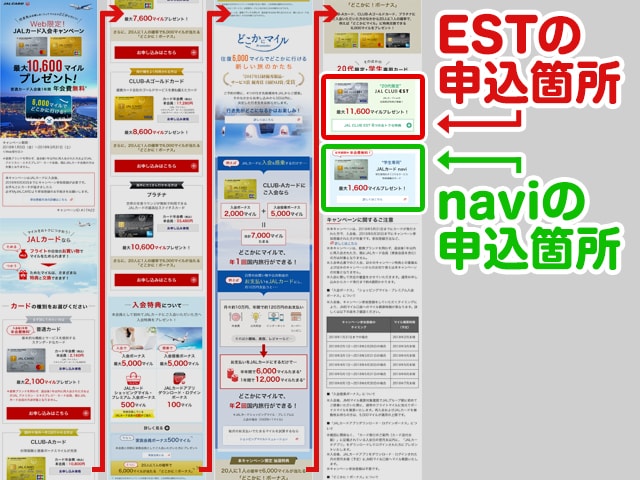 ESTとNaviの申込場所