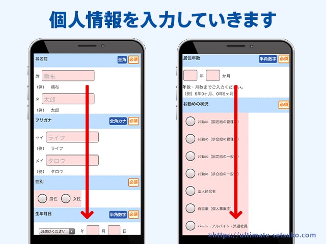 各項目を入力する