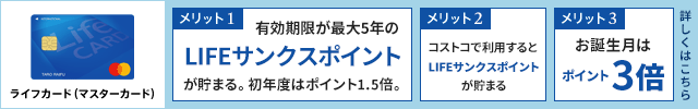 ライフカードの申込みはこちら