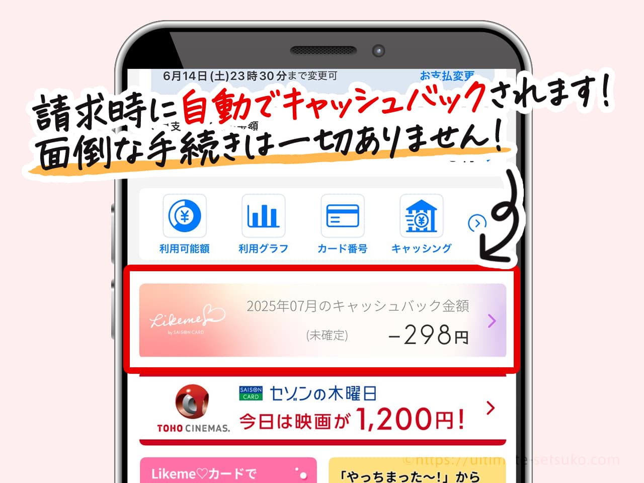 キャッシュバック金額の確認画面