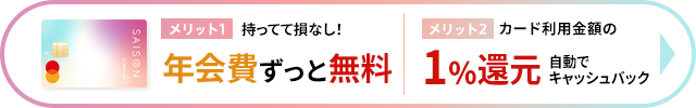 ライクミーカードの申し込みはこちら