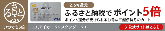 エムアイカードの入会はこちら