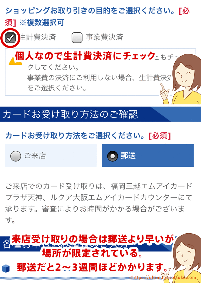 エムアイカードの申し込み手順