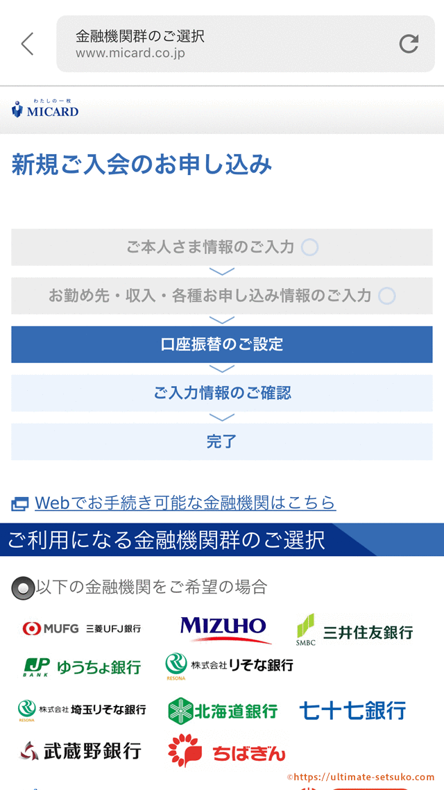 エムアイカードの申し込み手順