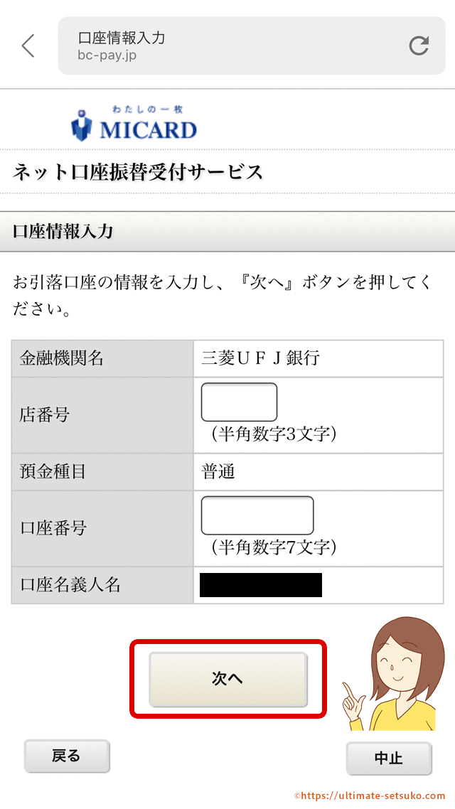 エムアイカードの申し込み手順