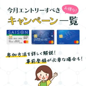 2022年10月にエントリーするべきクレジットカードのキャンペーン一覧