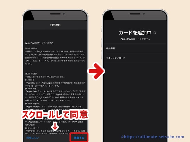 Walletで追加する方法