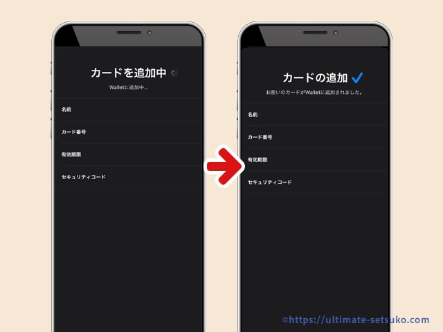 Walletで追加する方法