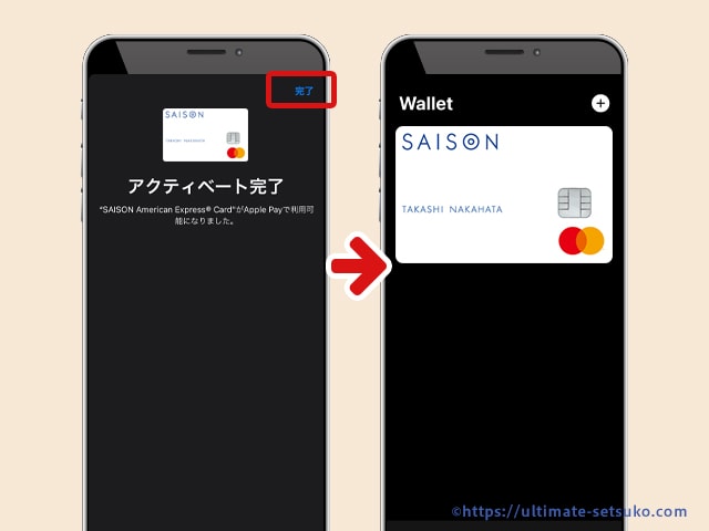 Walletで追加する方法