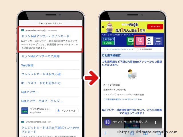 セゾンNetアンサーにアクセス