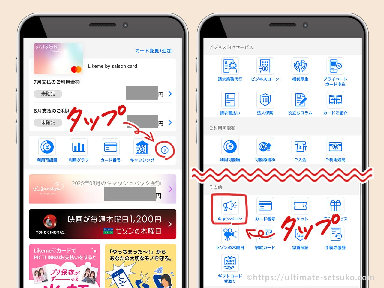 キャンペーン確認方法
