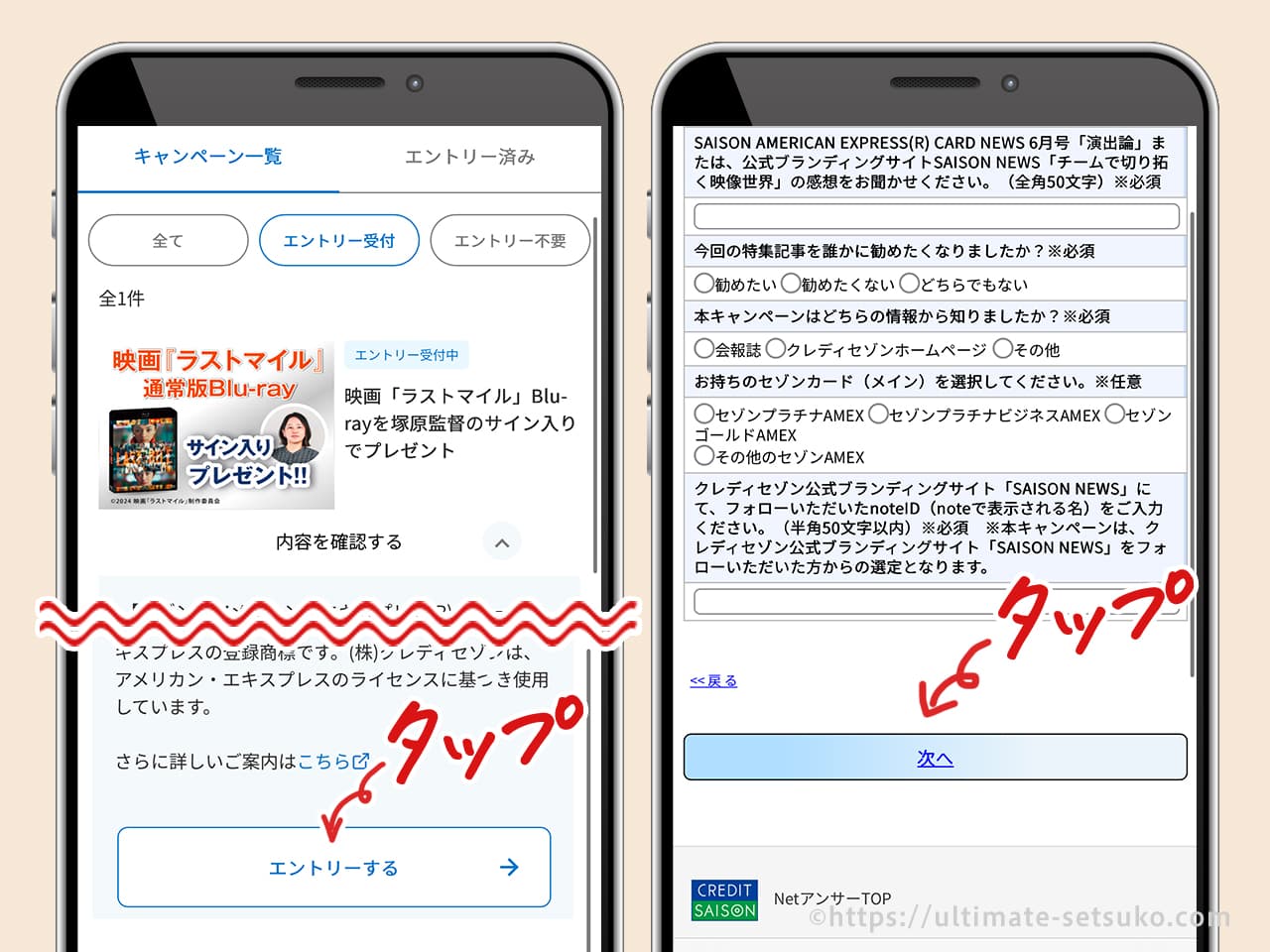 セゾンPortalで開催中のキャンペーンを確認する方法とエントリーする方法