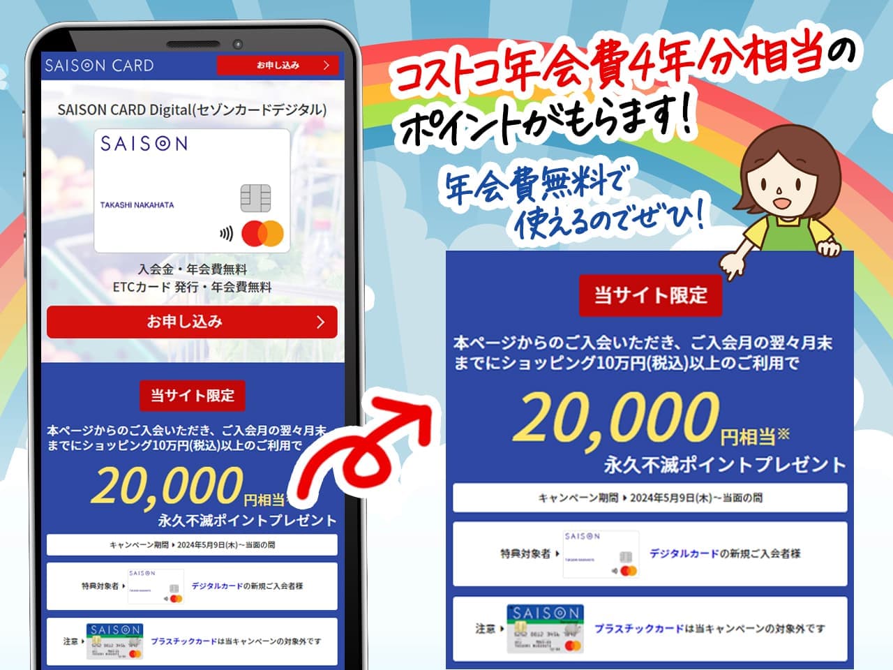 当サイト限定のセゾンカードデジタルの入会キャンペーン