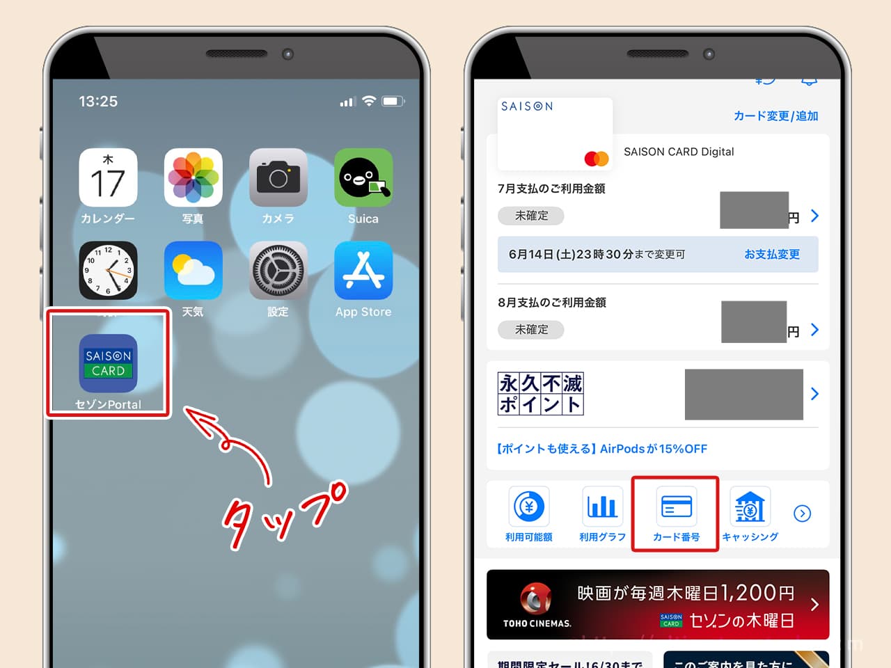 セゾンポータルからカード情報を確認できる