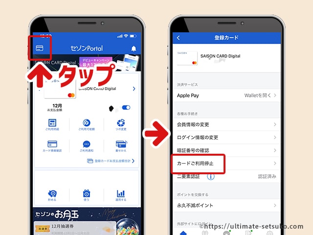 セゾンポータルからカードの利用停止ができる