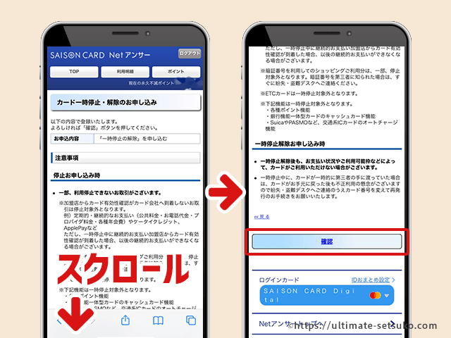 カード利用の一時停止解除も申請できる