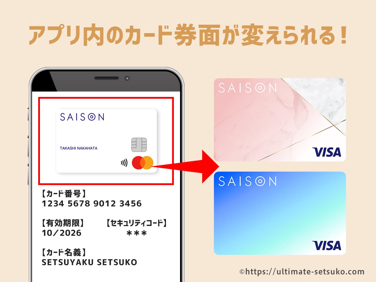 セゾンカードデジタルはアプリ内のカード券面を変えられる