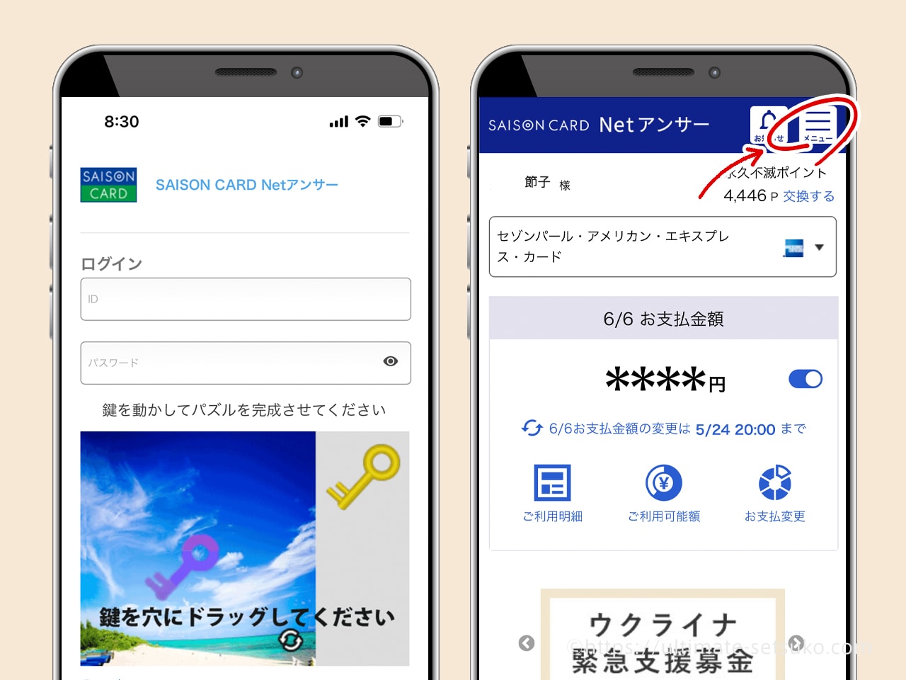 セゾンNetアンサーにログインする