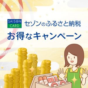 お得なキャンペーンはあるの？