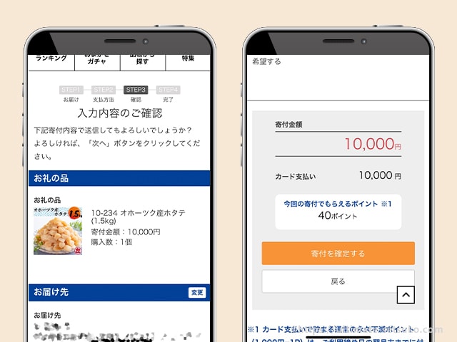 セゾンのふるさと納税の使い方7