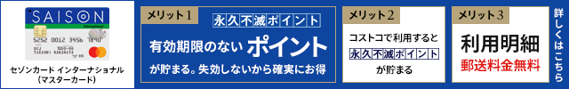 セゾンカードインターナショナルの申込みはこちら