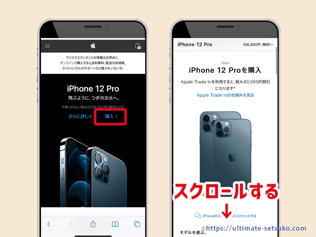 Apple公式ストアで購入する