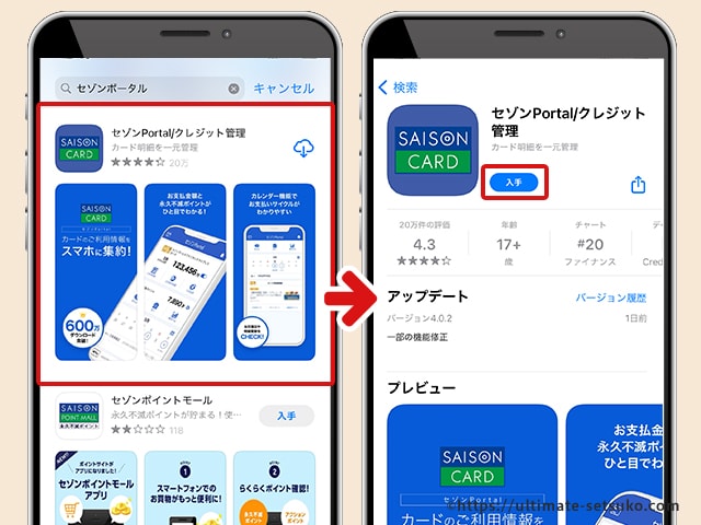 App storeからインストール