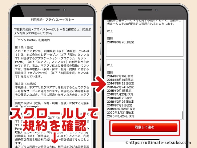 利用規約に同意する
