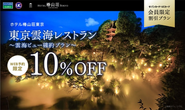 雲海レストラン10％OFF