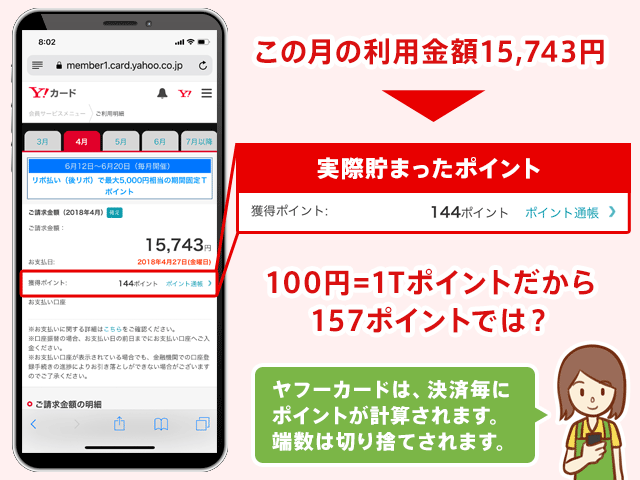 決済毎にポイント計算されます