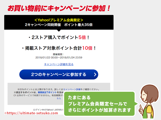 プレミアム会員限定セールでお得