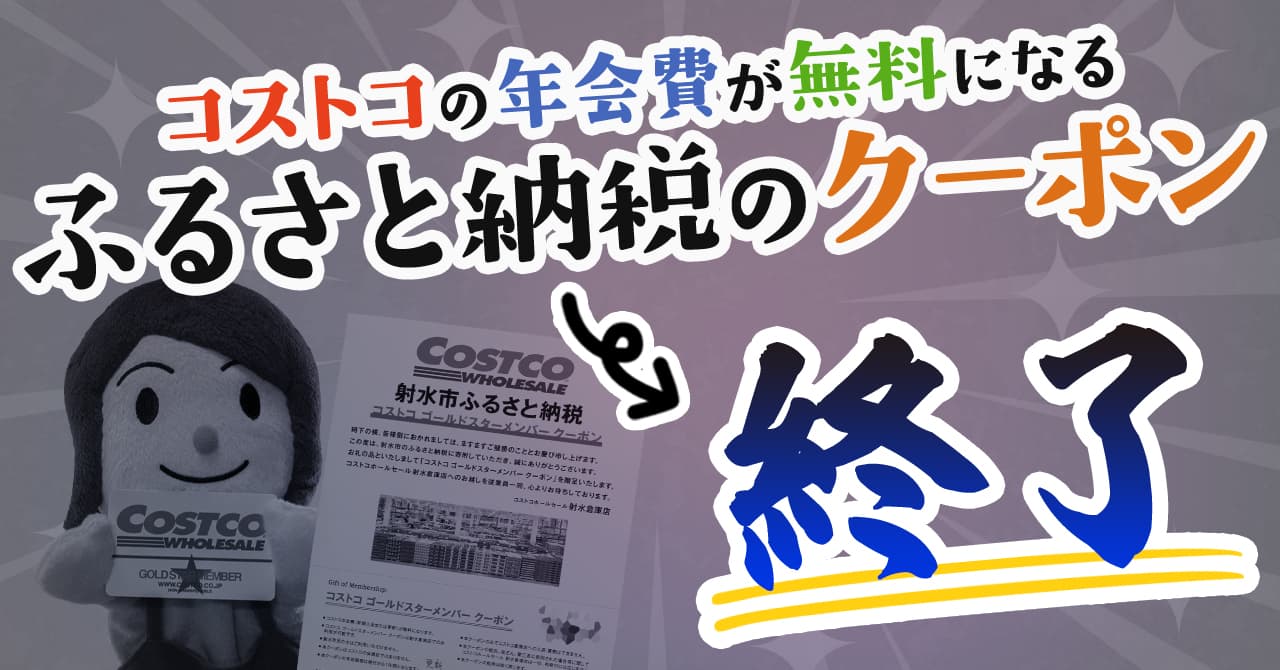 ふるさと納税 羽島市 コストコホールセールジャパン株式会社 岐阜羽島倉庫店限定 エグゼクティブ