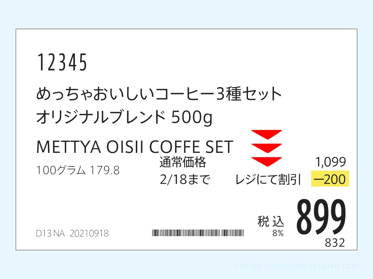 コストコのプライスカード（値札）に隠されたおトク情報を徹底解説