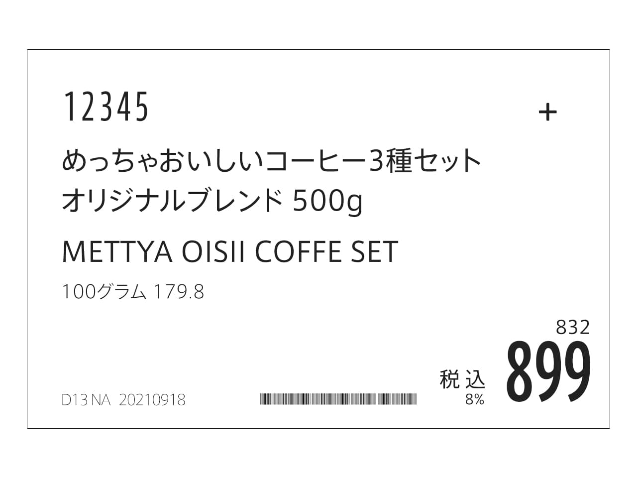 コストコのプライスカード（値札）に隠された秘密