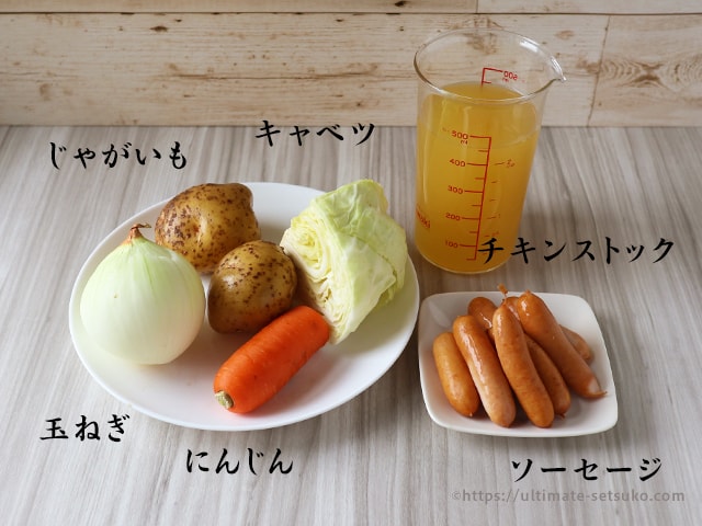 コストコ大量野菜とウィンナーたっぷりポトフのレシピ