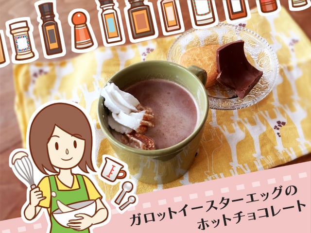 コストコのガロットイースターエッグでホットチョコレートアレンジ